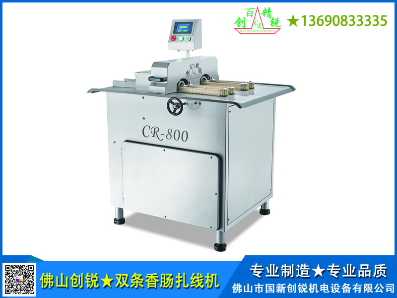 CR-500 香腸扎線機